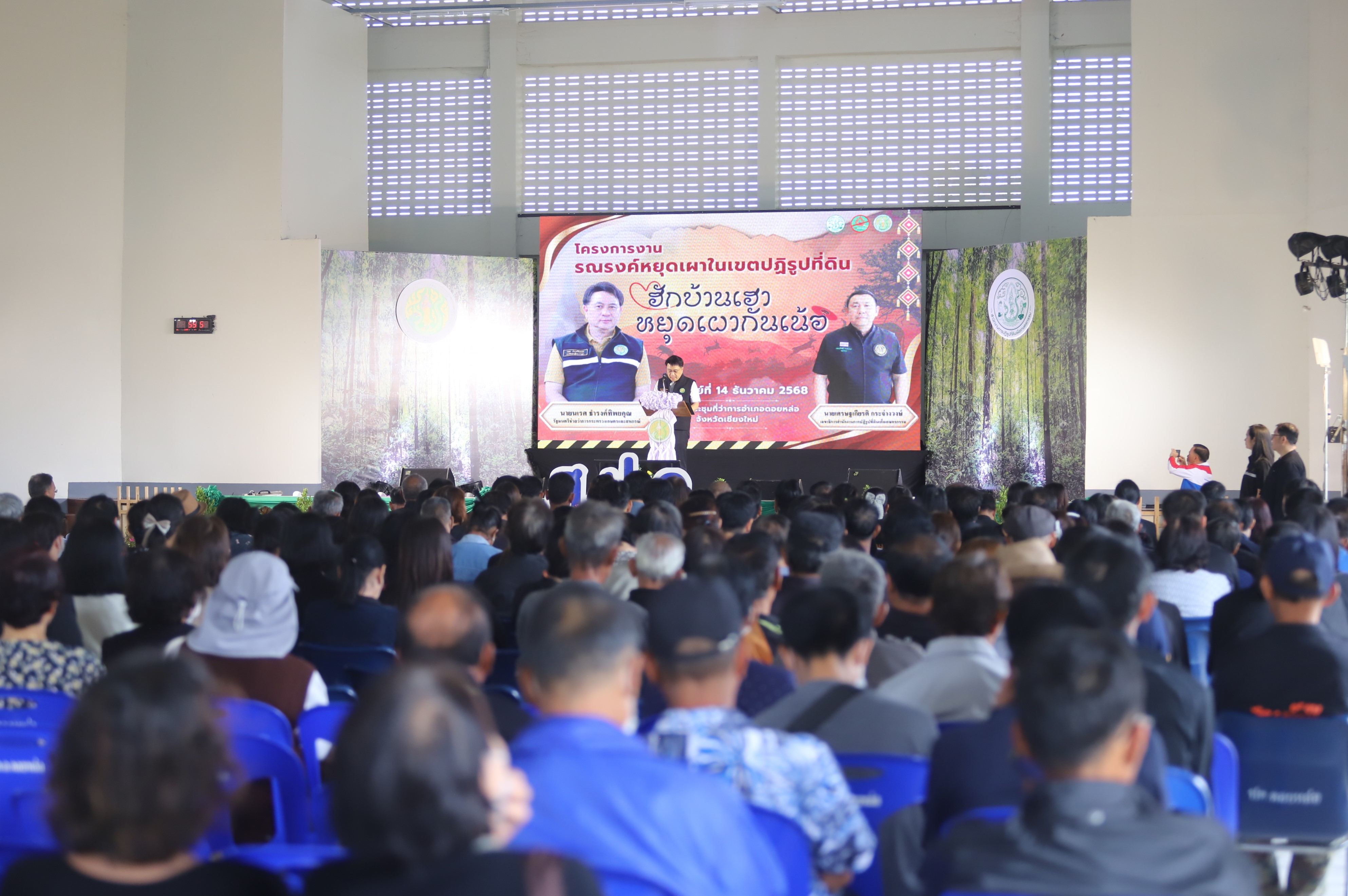 title - ส.ป.ก. จัดโครงการงานรณรงค์หยุดเผาในเขตปฏิรูปที่ดิน “ฮักบ้านเฮา หยุดเผากันเน้อ” พร้อมเชื่อมโยงกิจกรรม กับ ส.ป.ก.จังหวัดภาคเหนือ (16 จังหวัด) ผ่านระบบออนไลน์